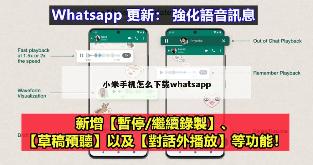 小米手机怎么下载whatsapp