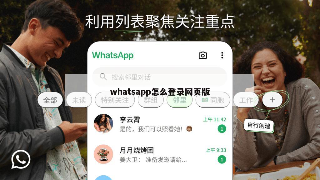 whatsapp怎么登录网页版